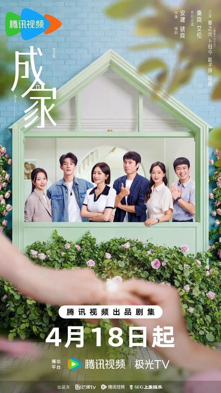 成家 (2025) 4K 臻彩 更新EP30 1 photo 2025 05 04 12 00 16
