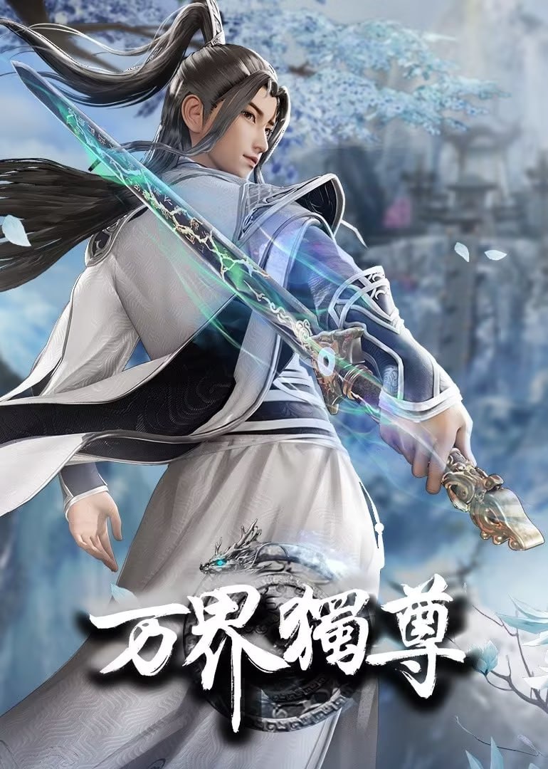 【国漫】万界独尊 第四季(2025)4K/1080p 国语中字【更至326集】 1 photo 2025 05 04 13 00 14