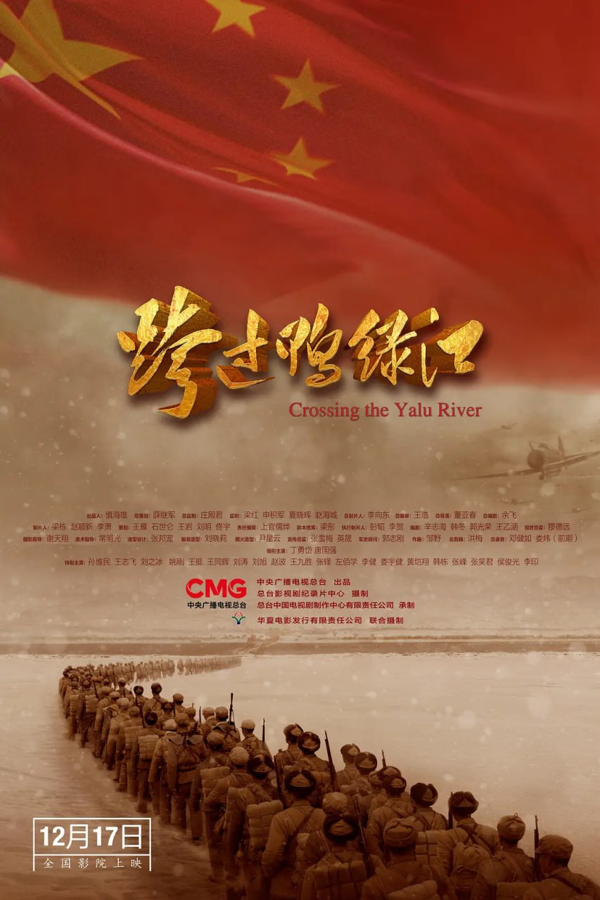跨过鸭绿江 (2021) 3 photo 2025 05 04 16 20 14