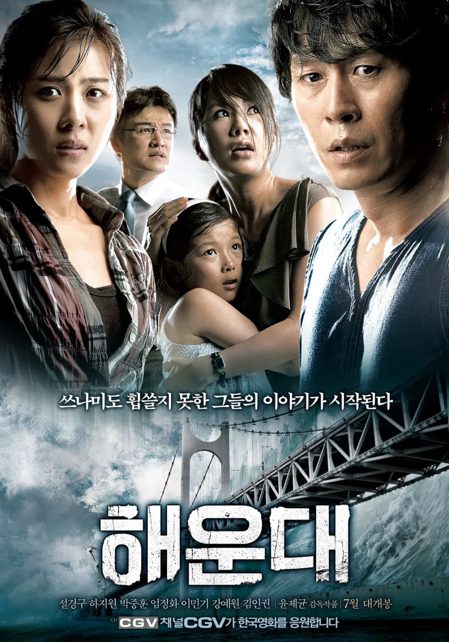 海云台 해운대 (2009) 1 photo 2025 05 04 17 30 20