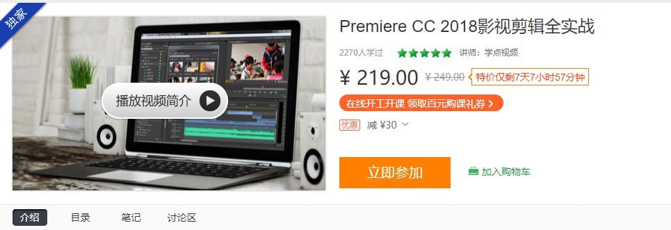 【学点视频】Premiere CC 2018影视剪辑全面实战 1 photo 2025 05 04 19 20 03
