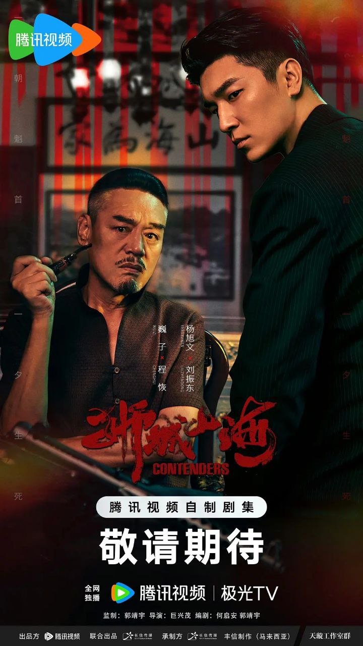 狮城山海(2025)【更16/49集】【4K.HDR.Vivid】【60帧版】【剧情/历史】【2.1GB/集】 1 photo 2025 05 06 09 20 03