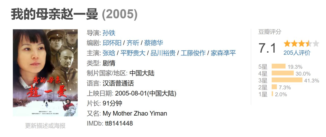 我的母亲赵一曼 (2005) 1 photo 2025 05 06 11 40 30