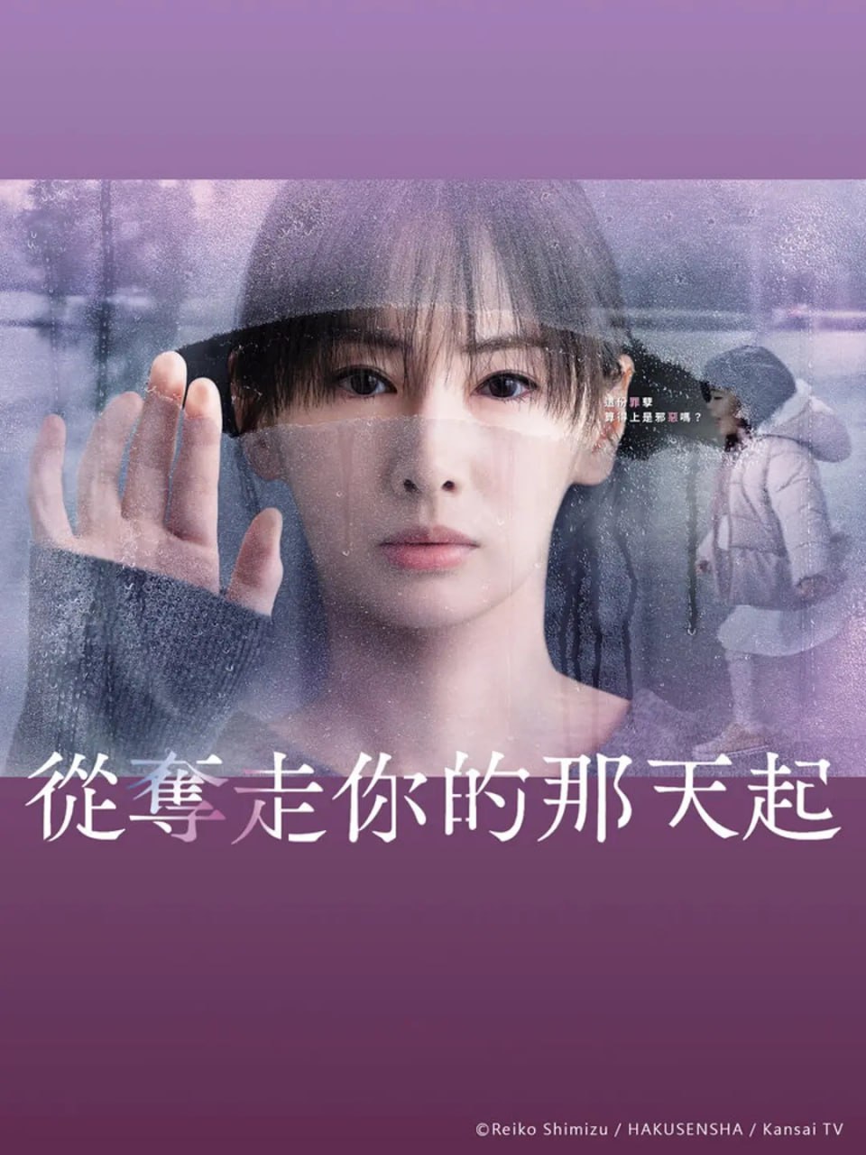 从夺走你的那天起 (2025) 第1-3集【KKTV版本 1080P 内封简繁中文字幕 北川景子】 1 photo 2025 05 06 12 30 16
