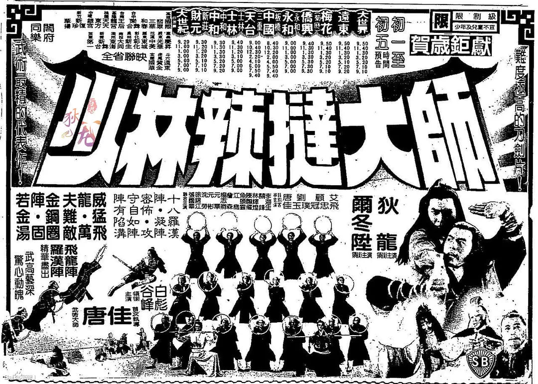 少林传人 少林傳人 (1983) 1 photo 2025 05 06 13 10 04