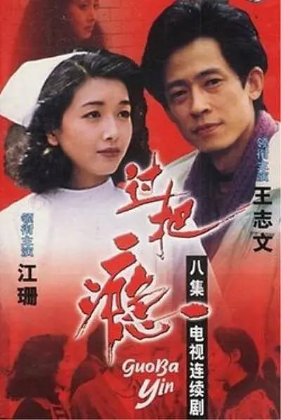 过把瘾 (1994) 1 photo 2025 05 06 16 40 04