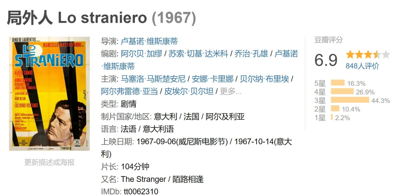 局外人 Lo straniero (1967) 3 photo 2025 05 06 18 20 09