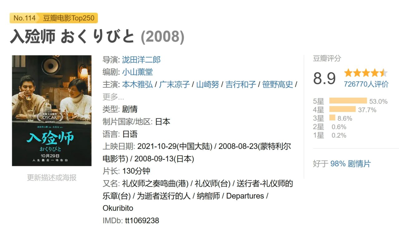 入殓师 おくりびと (2008) 1 photo 2025 05 06 18 30 16