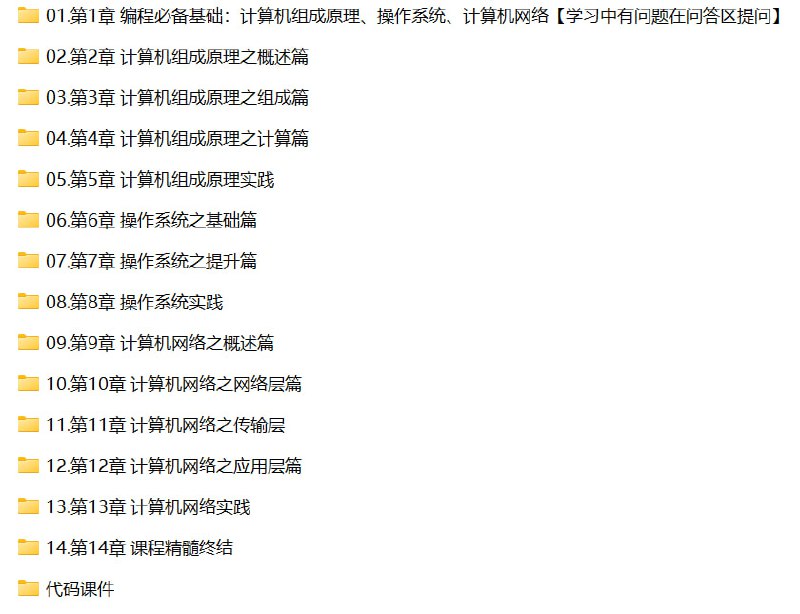 慕课实战-编程必备基础 计算机组成原理+操作系统+计算机网络【旧版14章】 3 photo 2025 05 06 23 40 14