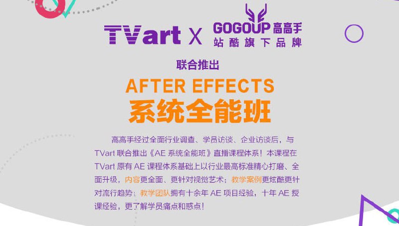 【站酷高高手】郭术生-影视后期 Adobe After Effects CC 2017系统全能班 1 photo 2025 05 07 03 20 03