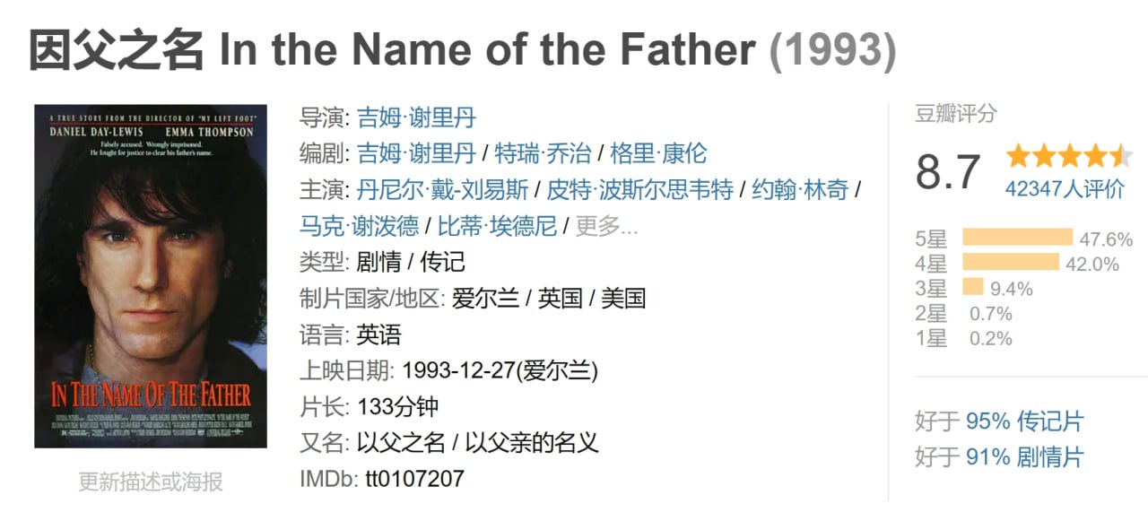 因父之名 In the Name of the Father (1993) 1 photo 2025 05 07 09 10 18