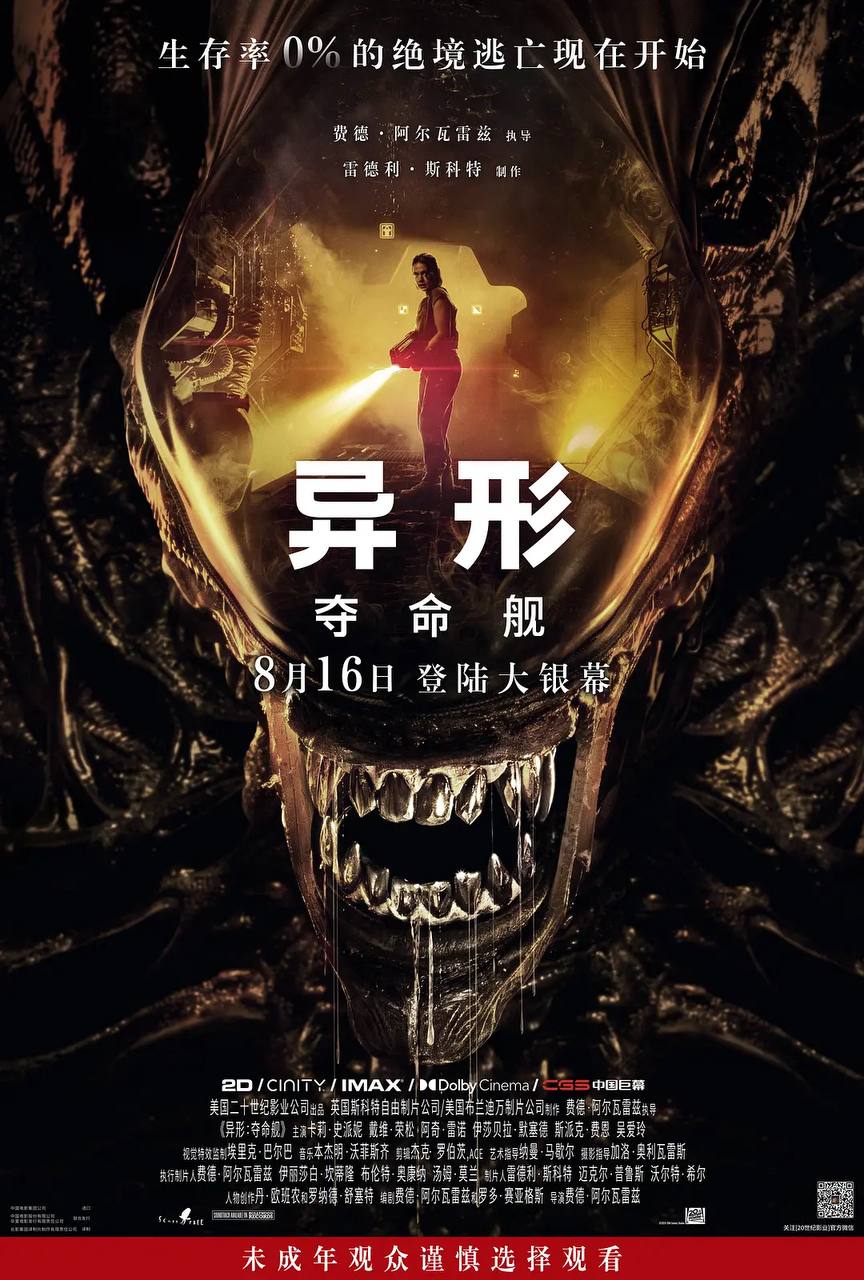 异形:夺命舰(2024)4K 杜比视界 内封简繁 HiveWeb 1 photo 2025 05 07 09 20 06