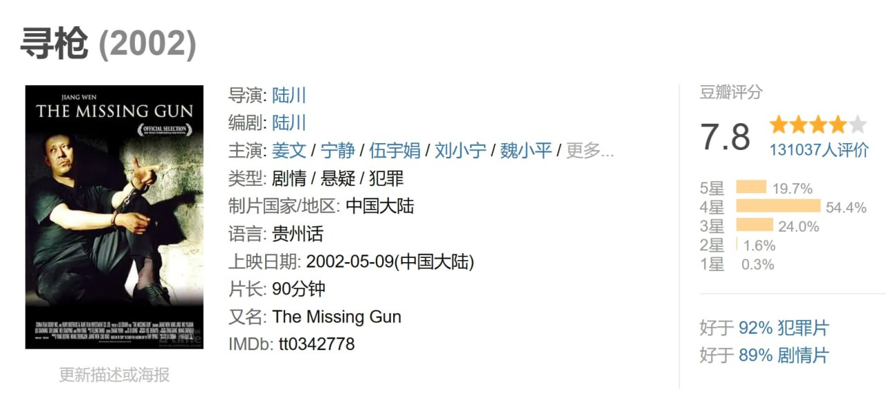 寻枪 (2002) 1 photo 2025 05 07 10 40 03