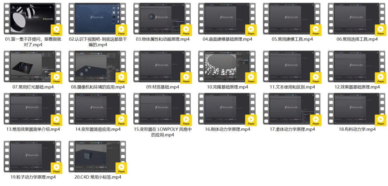 【小莫讲C4D】CINEMA 4D快速入门教程(全20集) 1 photo 2025 05 07 14 10 07