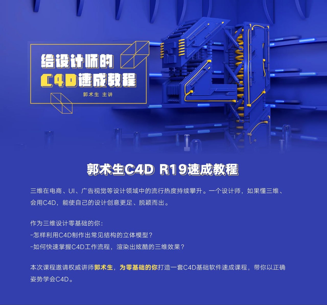 郭术生-C4D R19速成教程 1 photo 2025 05 07 14 20 06