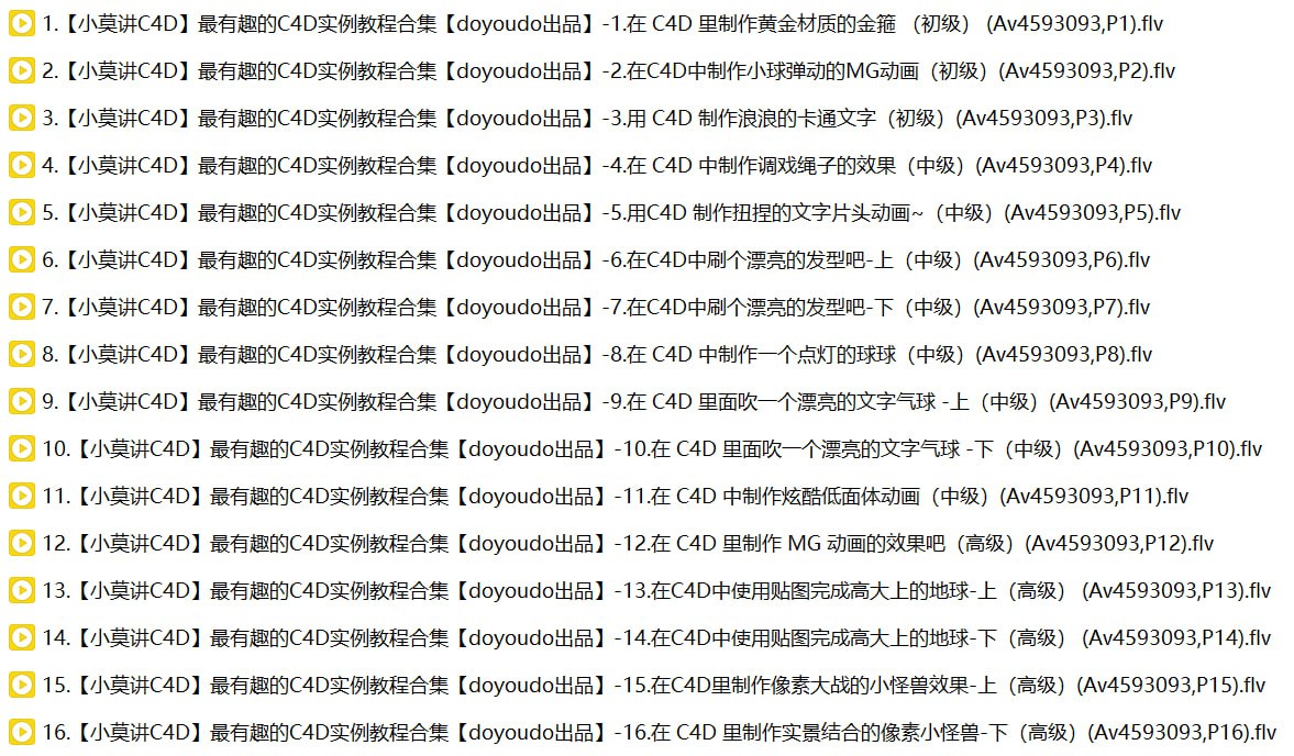 【小莫讲C4D】最有趣的C4D实例教程合集【doyoudo出品】 3 photo 2025 05 07 14 30 02