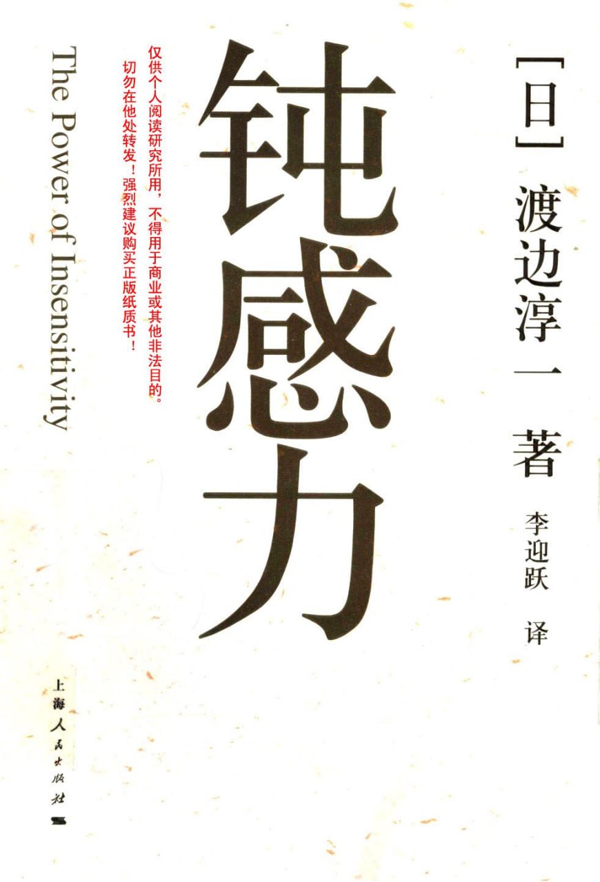 钝感力 3 photo 2025 05 07 14 40 27