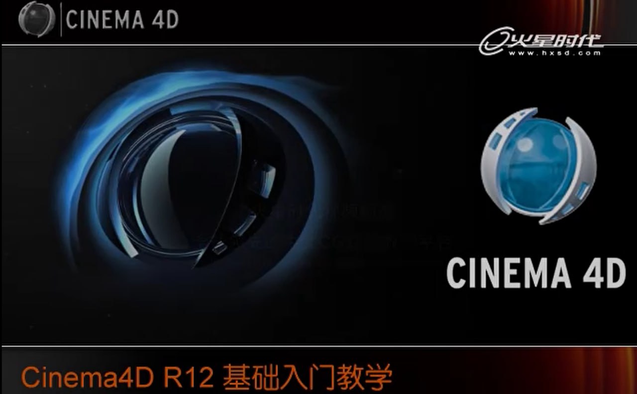 【火星时代】C4D_R12_基础入门教学 1 photo 2025 05 07 15 20 08