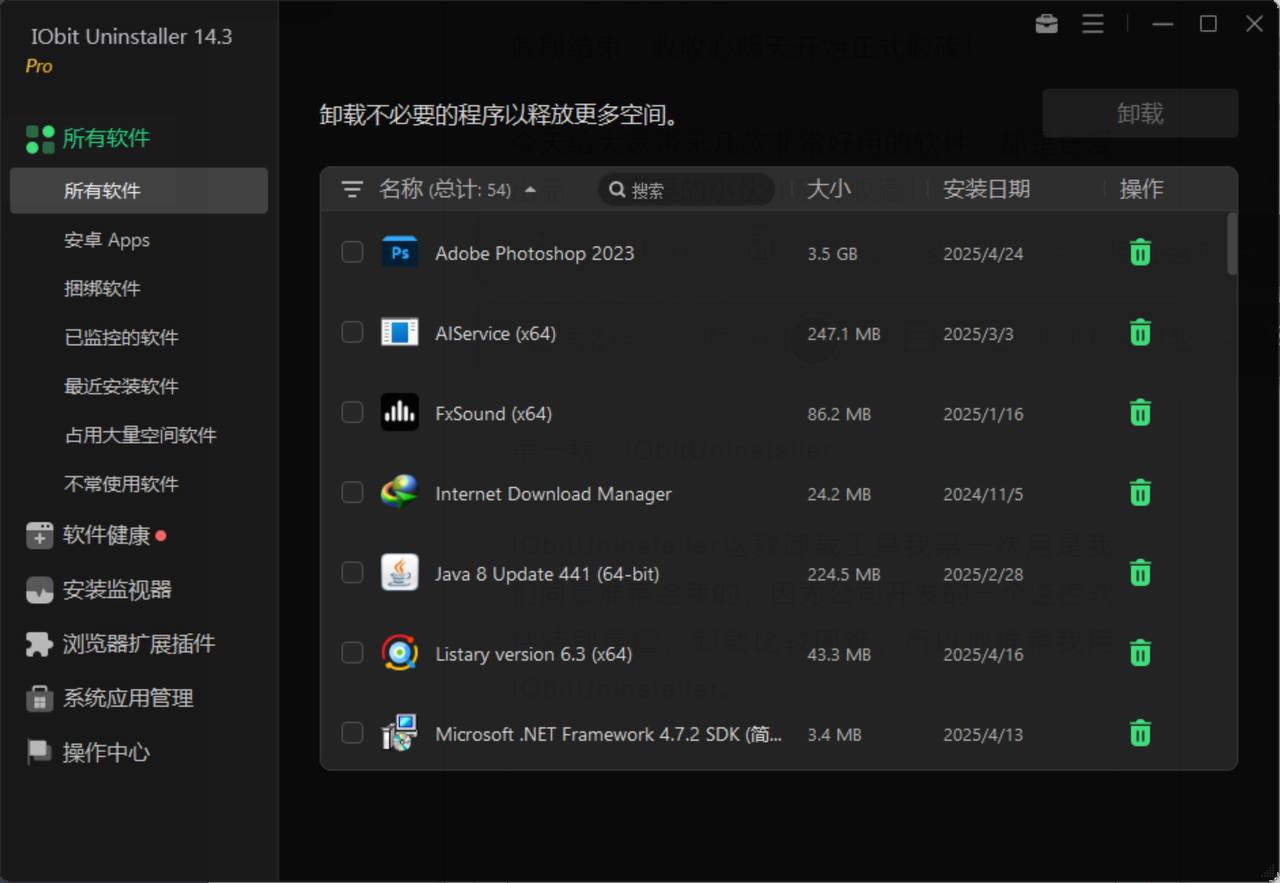 卸载工具IObitUninstaller 1 photo 2025 05 07 17 00 28
