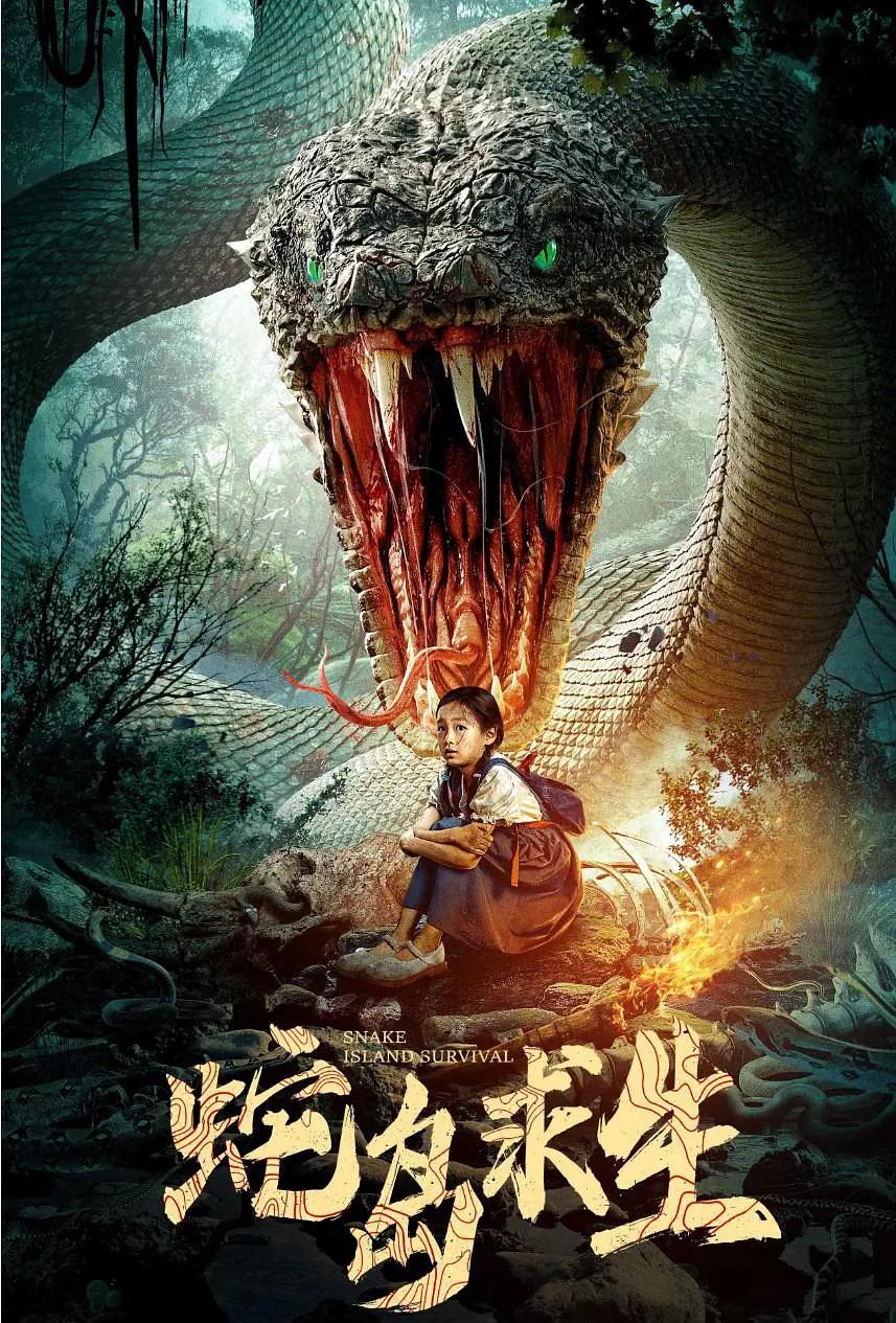 蛇岛求生 (2025) 4K 高码 3 photo 2025 05 07 19 10 02