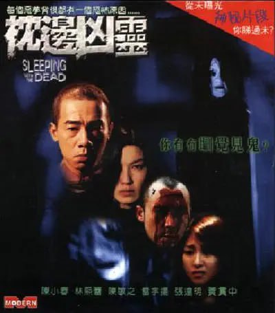 枕边凶灵 枕邊兇霊 (2002) 1 photo 2025 05 07 19 40 10