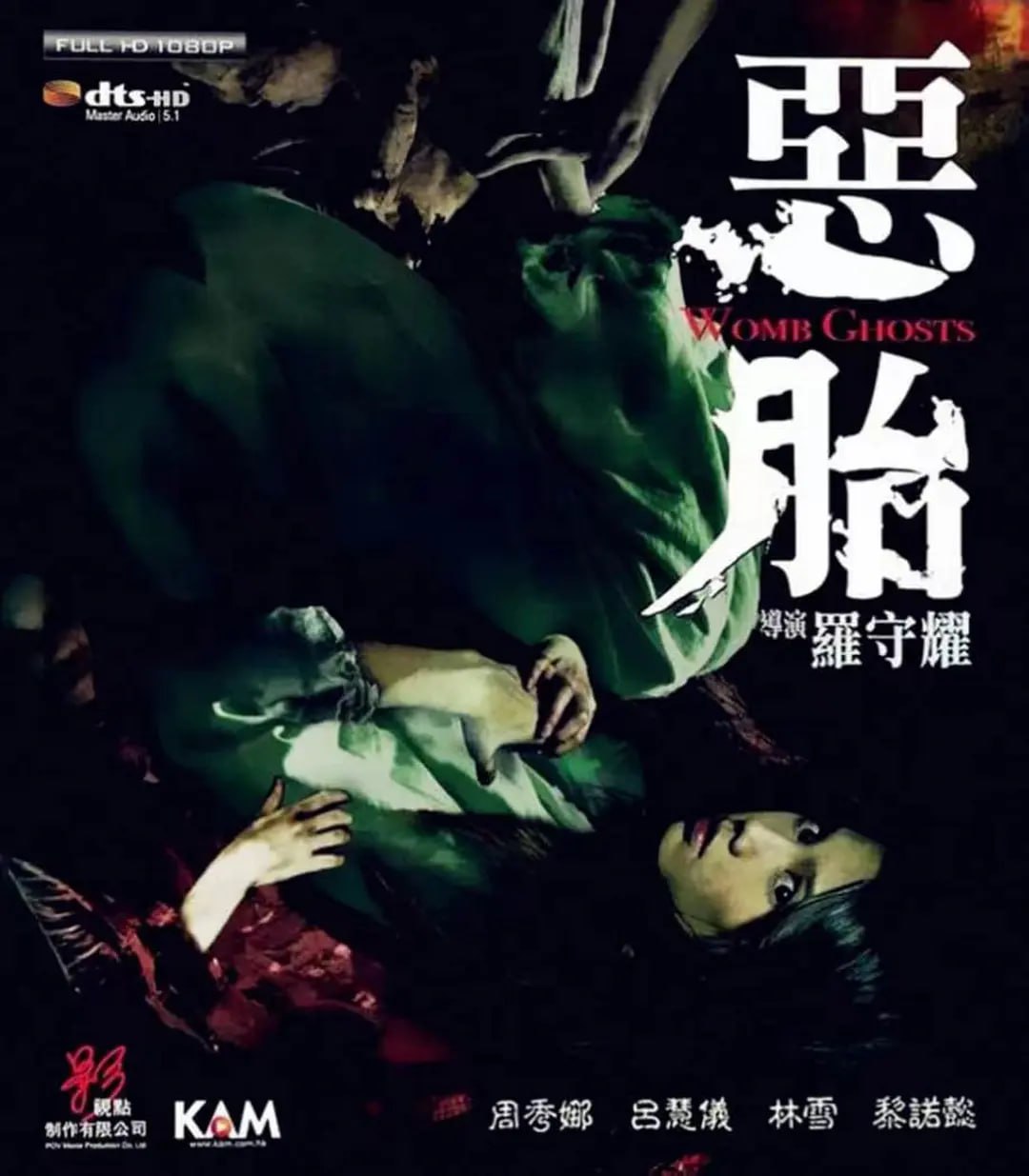 恶胎 惡胎 (2010) 1 photo 2025 05 07 20 50 06