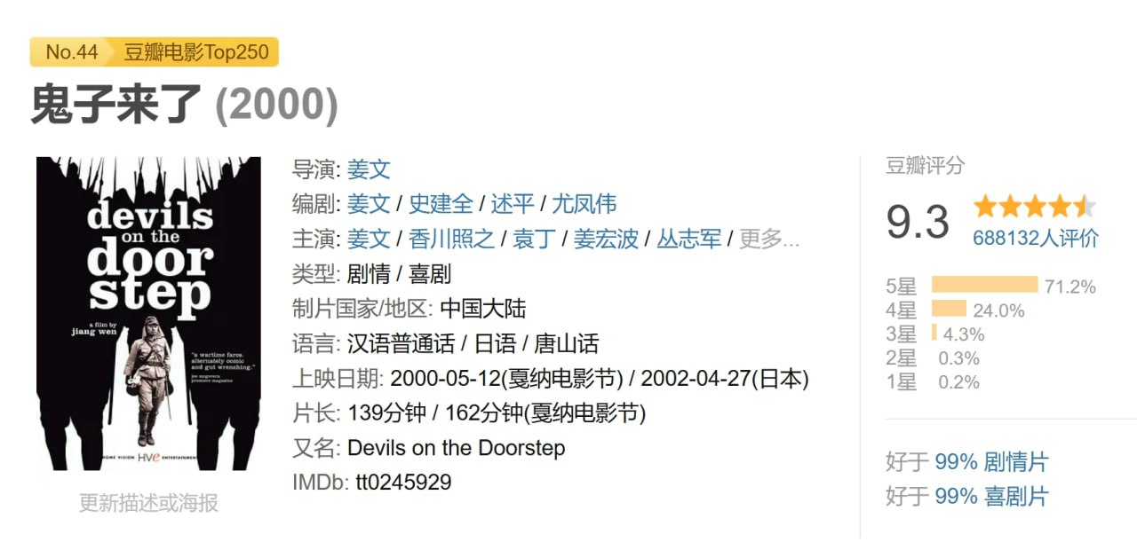 鬼子来了 (2000) 3 photo 2025 05 07 21 00 30