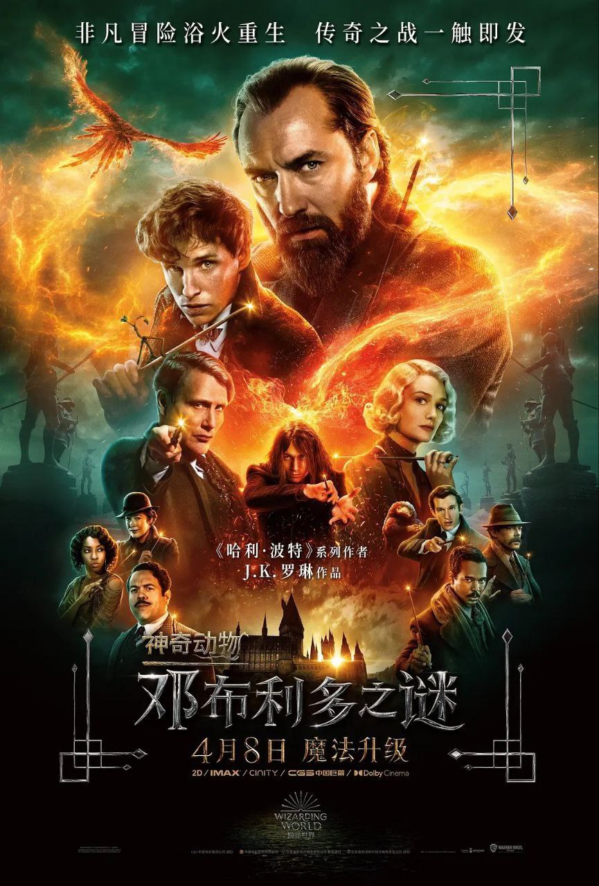 神奇动物:邓布利多之谜 (2022) MAX 1080p 杜比全景声 内封简繁 1 photo 2025 05 07 21 10 16