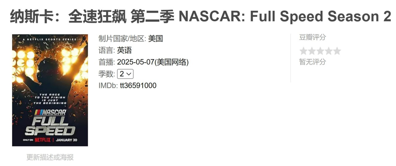 纳斯卡:全速狂飙 第二季 NASCAR: Full Speed Season 2 Season 2 (2025) 3 photo 2025 05 07 21 20 14