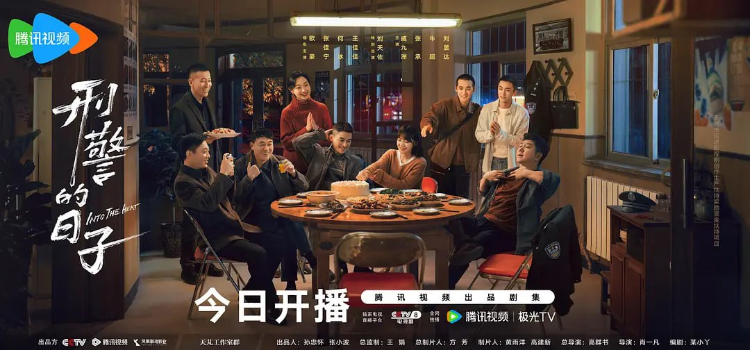 《刑警的日子》(2025)【E01-E08】【4K/HDR10/60fps】【1.5G/集】【中字】 1 photo 2025 05 07 21 30 28