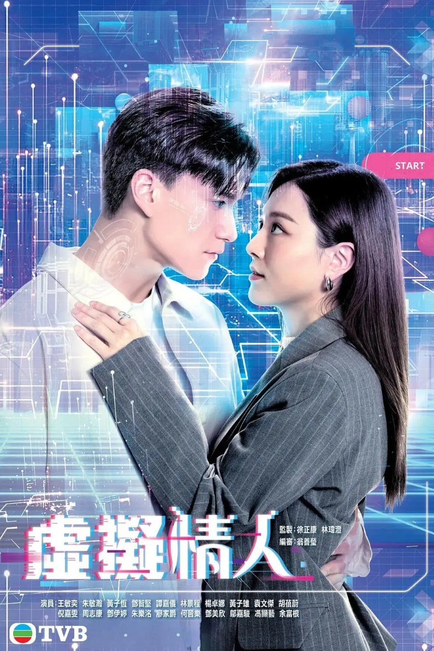 虚拟情人 虛擬情人 (2025) 【更新EP08 1080p】【王敏奕/朱敏瀚/港剧】 1 photo 2025 05 07 22 30 24