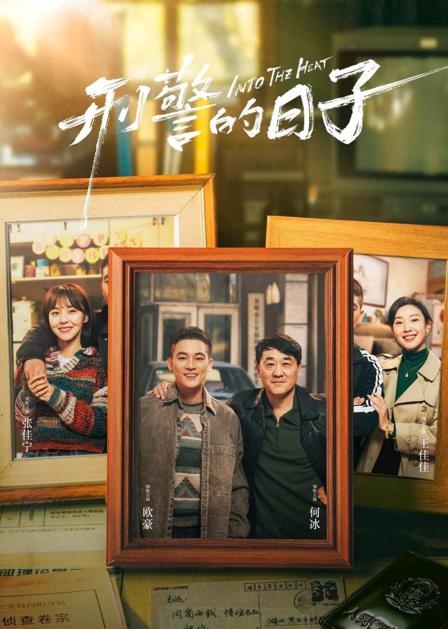 刑警的日子 (2025) 4K HDR 60fps【更至08集】 3 photo 2025 05 07 23 50 04