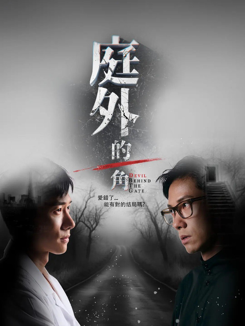 庭外的一角 (2025) 【更新至05】【1080p】【国语中字】【新加坡剧集】 1 photo 2025 05 08 12 40 03