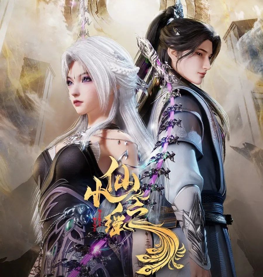 小仙之瑶(2025) 4K 更新至09集 1 photo 2025 05 08 15 00 13