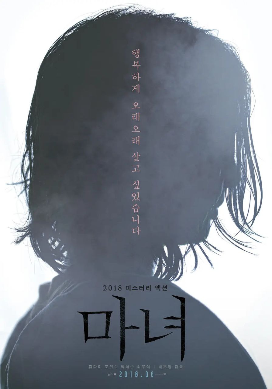魔女(两部合集)【BluRay.1080P】【内封简繁英字幕】【剧情/动作/悬疑】【金多美/赵敏修】【16.6GB】 1 photo 2025 05 08 15 10 07