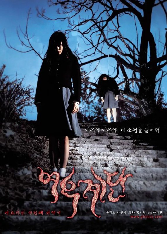 女高怪谈3:估计阶梯(2003)【1080P】【内嵌简中】【剧情/惊悚/恐怖】【宋智孝/朴寒星】【4.9GB】 1 photo 2025 05 08 17 50 15
