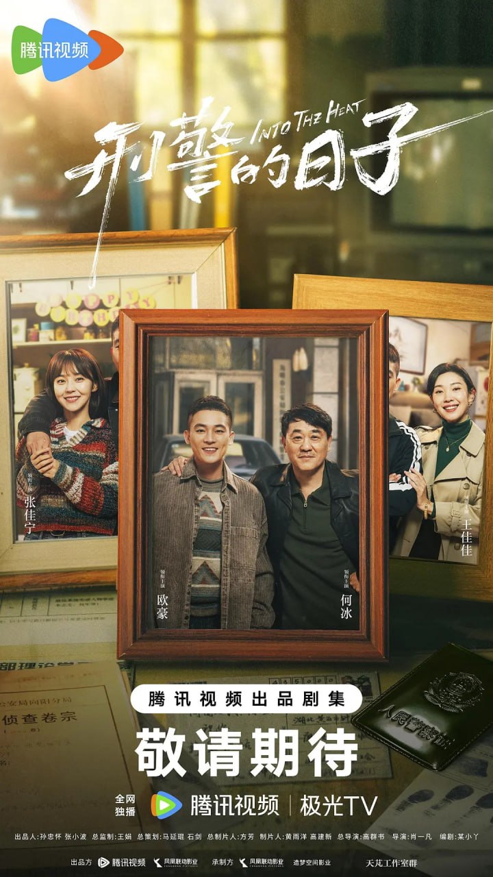 刑警的日子 (2025) 第1-9集【1080P 无广告无台标无字幕 欧豪/张佳宁/何冰】 1 photo 2025 05 08 19 50 04