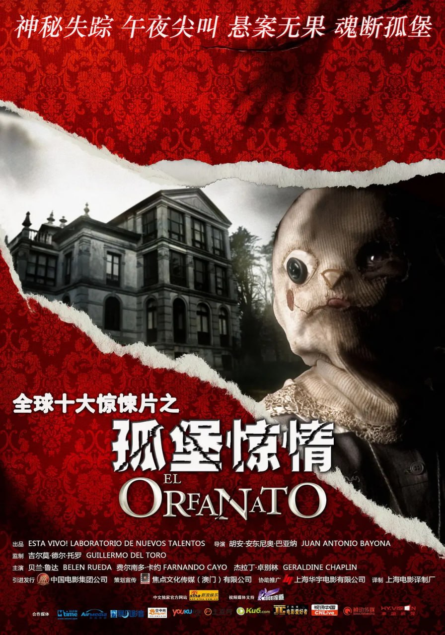 孤堡惊情 El orfanato (2007) 3 photo 2025 05 08 20 30 10