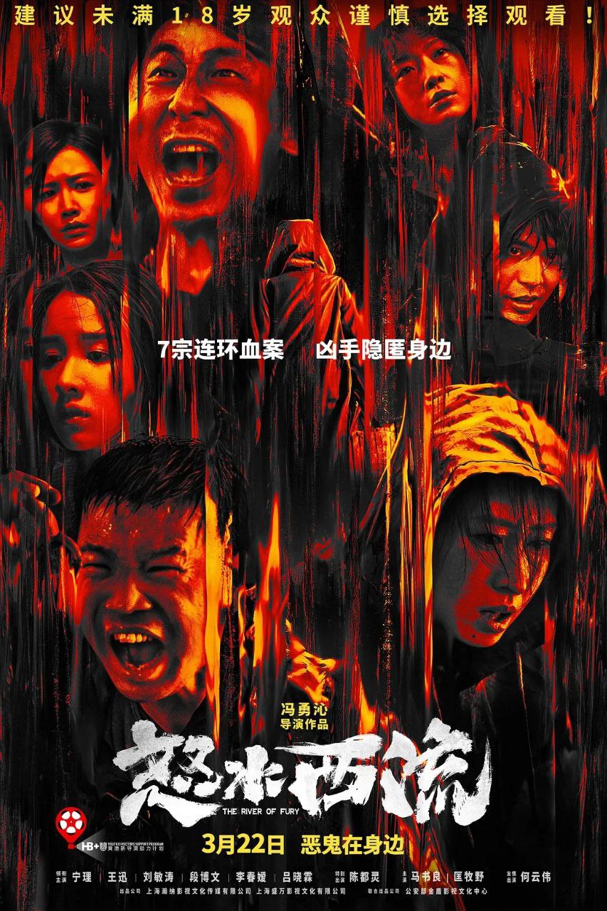 怒水西流 (2025) 4K EDR 杜比音效 内嵌简英 1 photo 2025 05 09 10 30 04