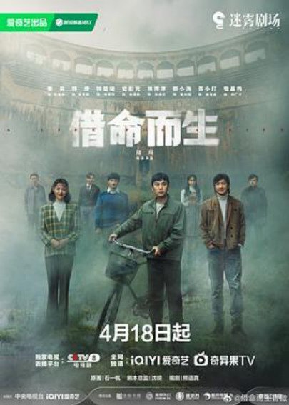 借命而生(2025)【全13集完结】【4K 杜比环绕声】 3 photo 2025 05 09 11 20 09