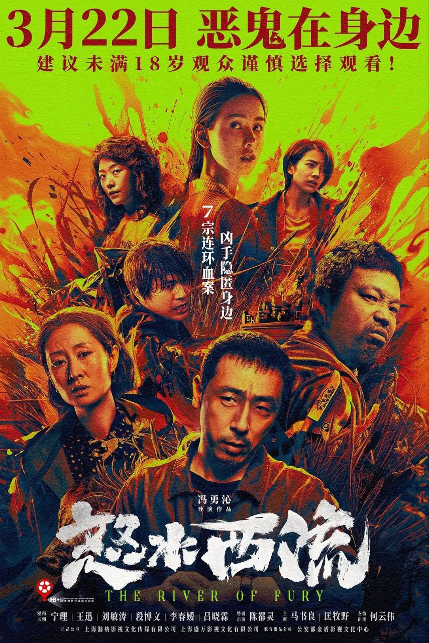 怒水西流 (2025) 4K 高码率 杜比5.1音效 中英字幕 1 photo 2025 05 09 13 50 04