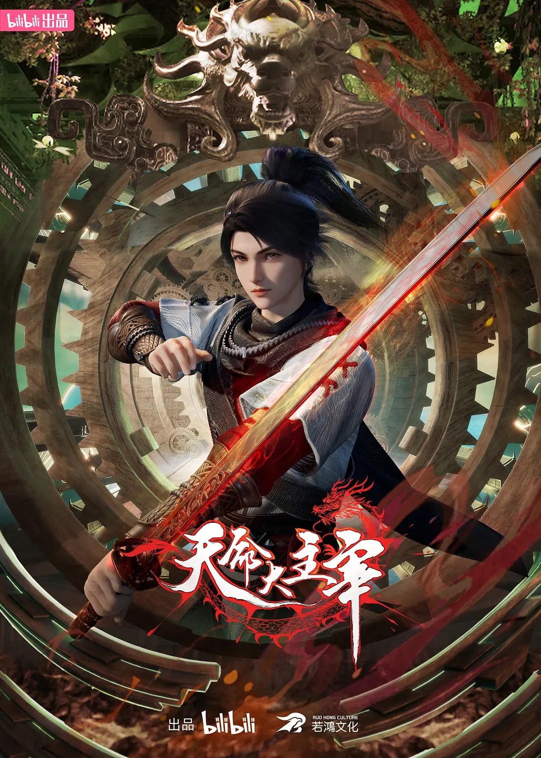 天命大主宰 (2025) 更新至39集 3 photo 2025 05 09 14 40 29