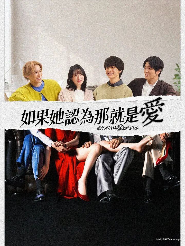 如果她也称之为爱(2025)【更06集】【KKTV.1080P】【内封简繁】【剧情/爱情】 1 photo 2025 05 09 17 30 09
