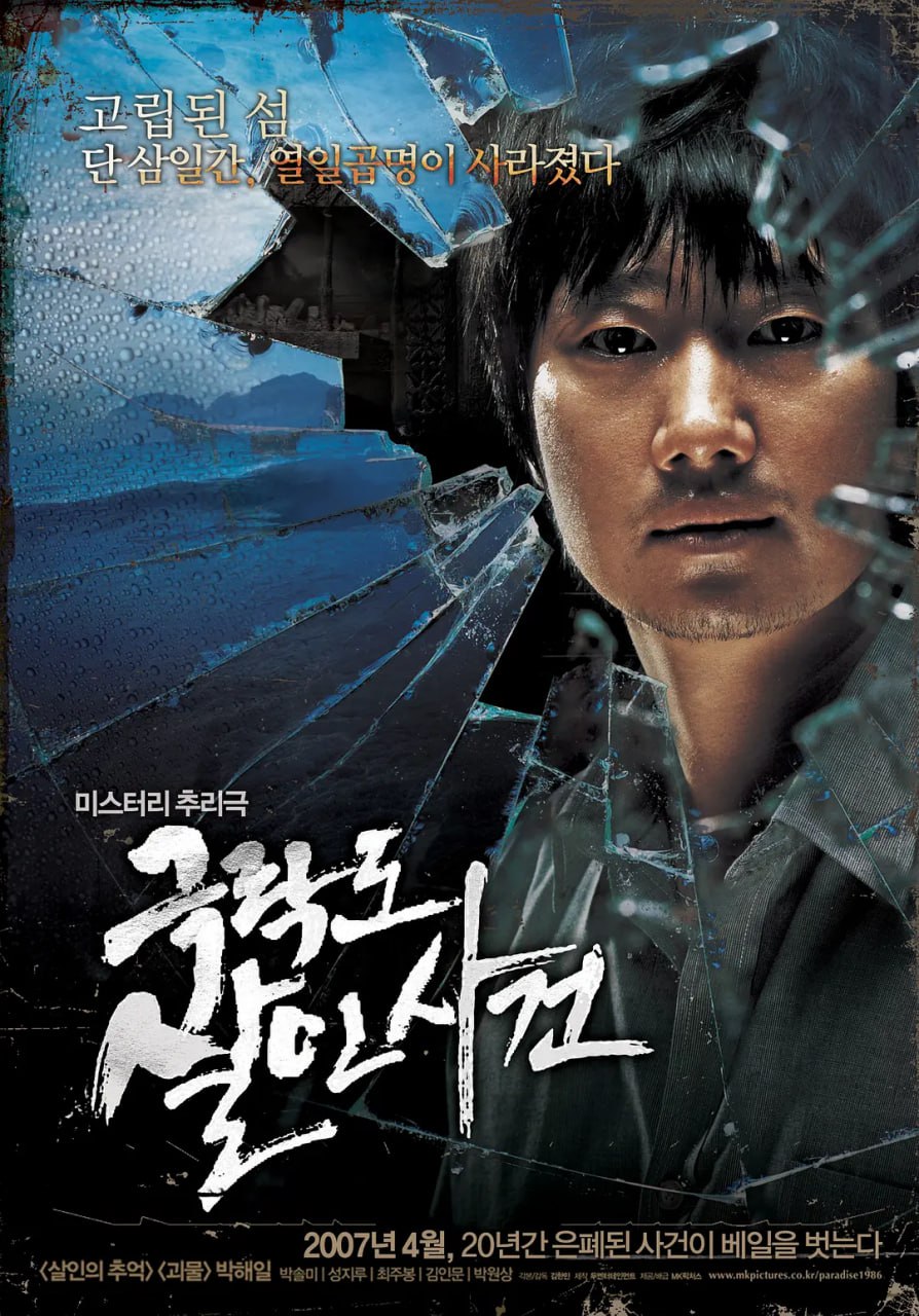 极乐岛杀人事件 극락도 살인사건 (2007) 3 photo 2025 05 09 22 00 18