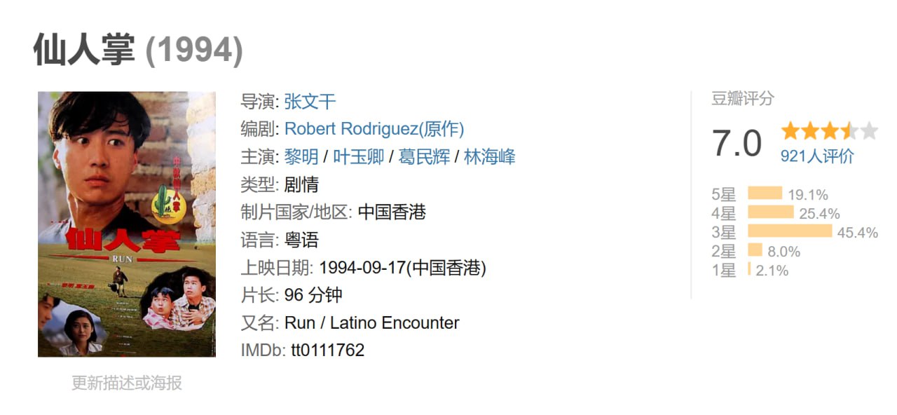 仙人掌 (1994) 1 photo 2025 05 10 10 20 04