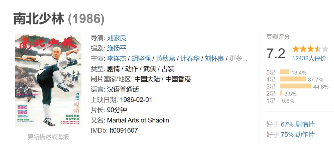 南北少林 (1986) 1 photo 2025 05 10 11 50 18