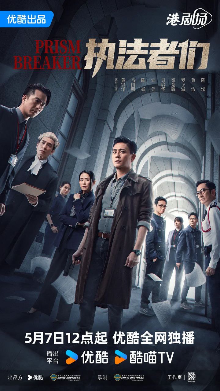 执法者们 執法者們 (2025) 4k 更至第10集 60帧率 3 photo 2025 05 10 13 10 03