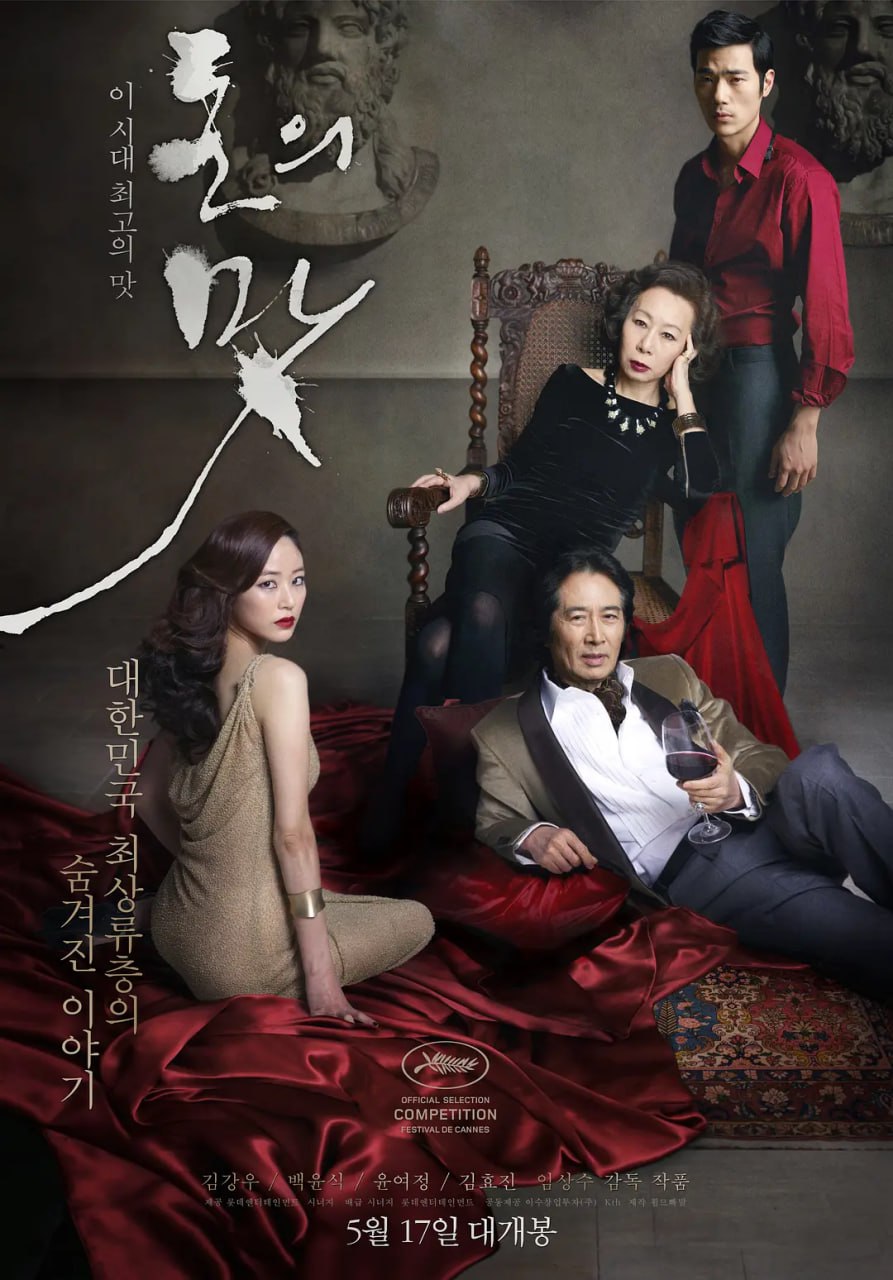金钱之味 돈의 맛 (2012) 1 photo 2025 05 10 14 30 21