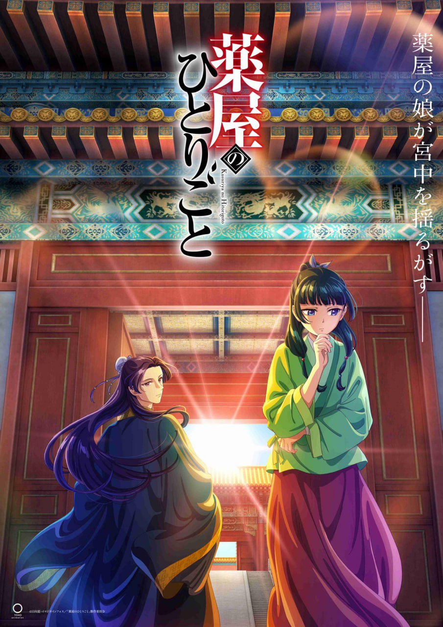 【日漫】药屋少女的呢喃 更新至第二季42集 全2季 简日双语 喵萌奶茶屋 2023-2025 1080P 3 photo 2025 05 10 15 00 07