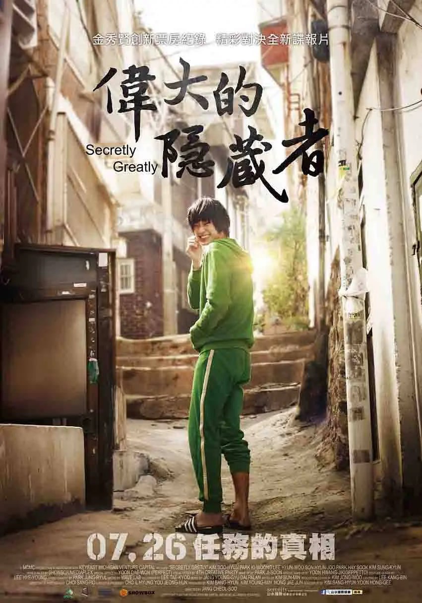 隐秘而伟大 은밀하게 위대하게 (2013) 1 photo 2025 05 10 15 20 08